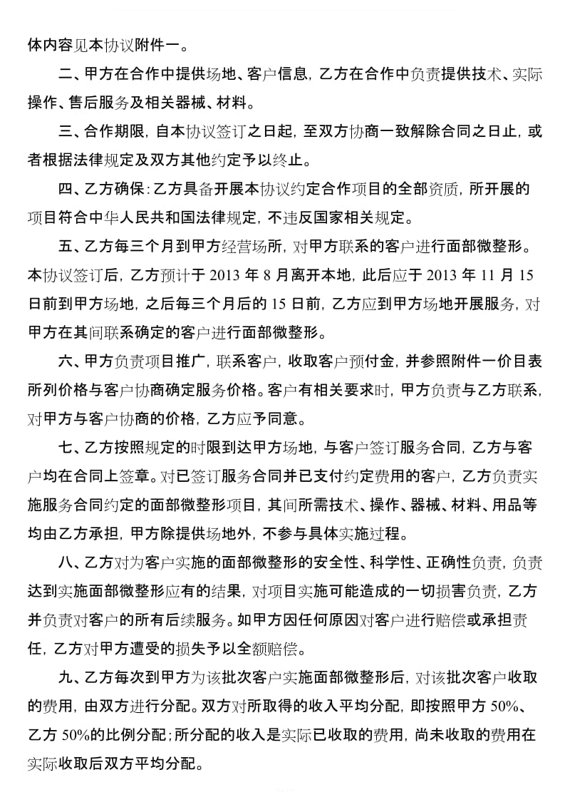 整形美容协议书(全)_第3页