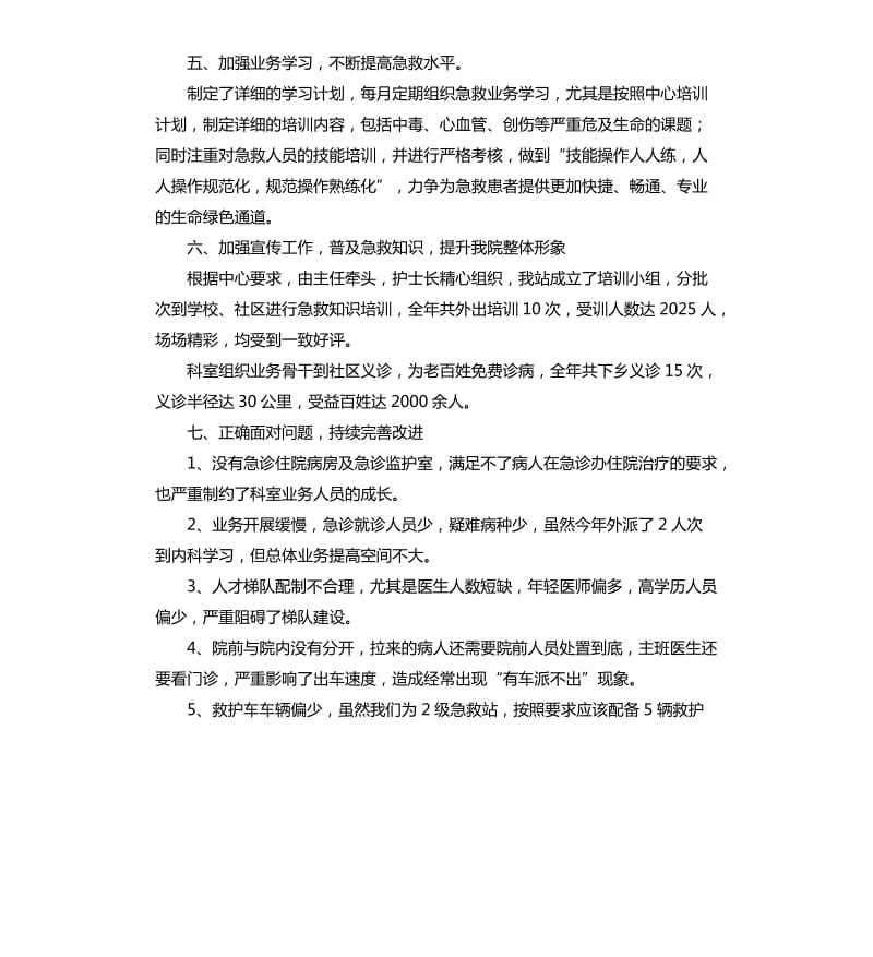 120院前急救站工作总结.docx_第2页