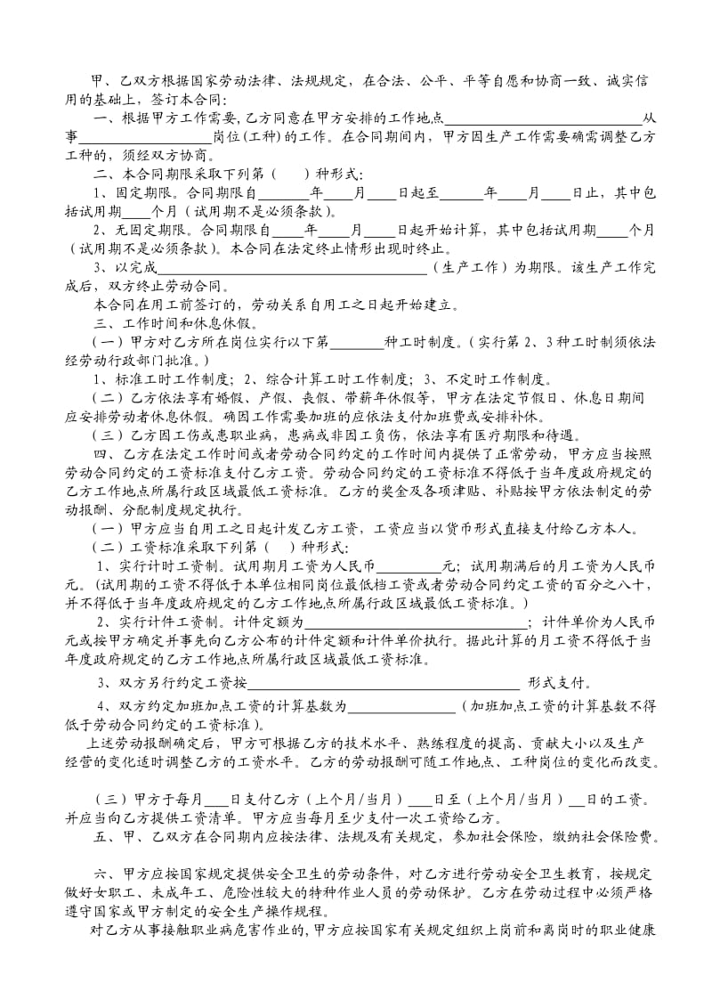 劳动合同范本(厦门市人力资源和社会保障局制)_第2页