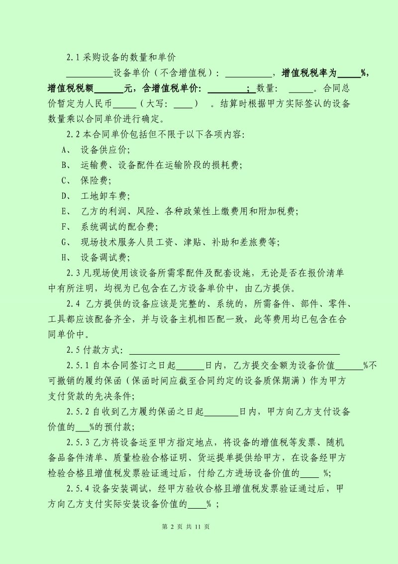 设备采购合同57463_第2页