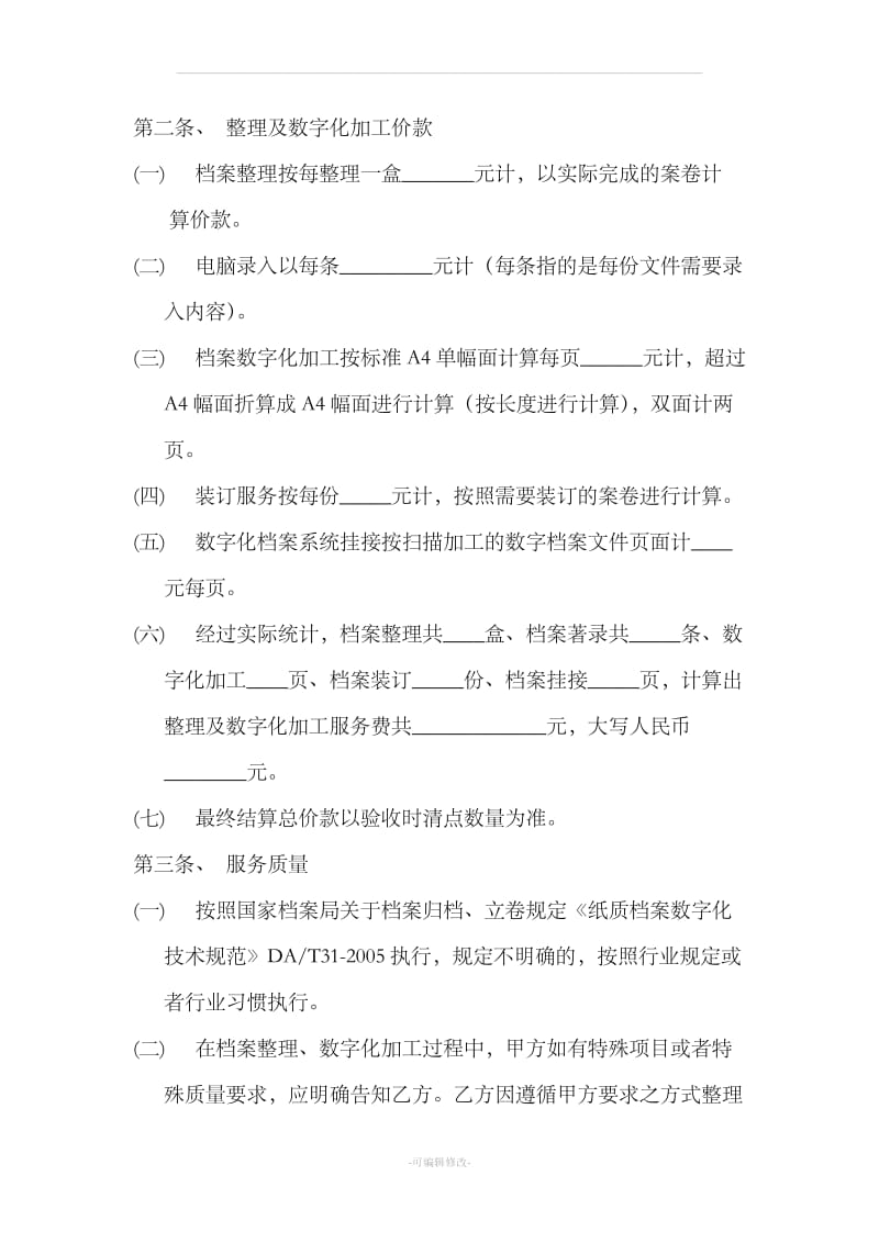 档案数字化加工服务合同_第2页