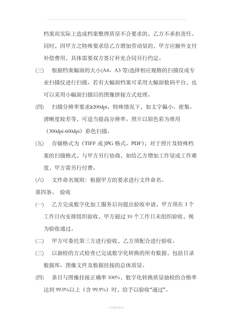 档案数字化加工服务合同_第3页