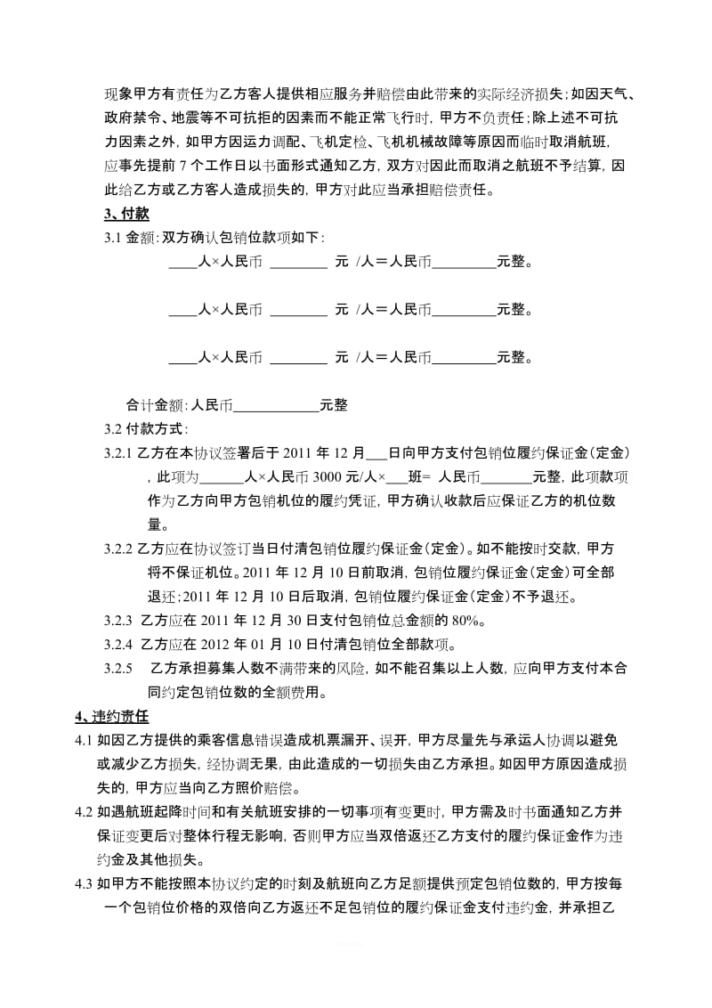 包机分销协议_第2页