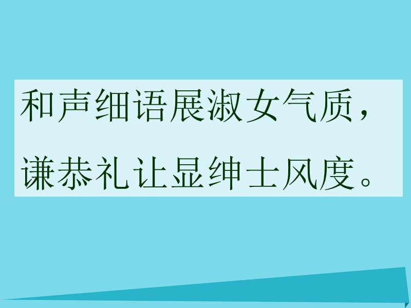 高中语文 第二专题 获得教养的途径课件 苏教版必修1_第1页