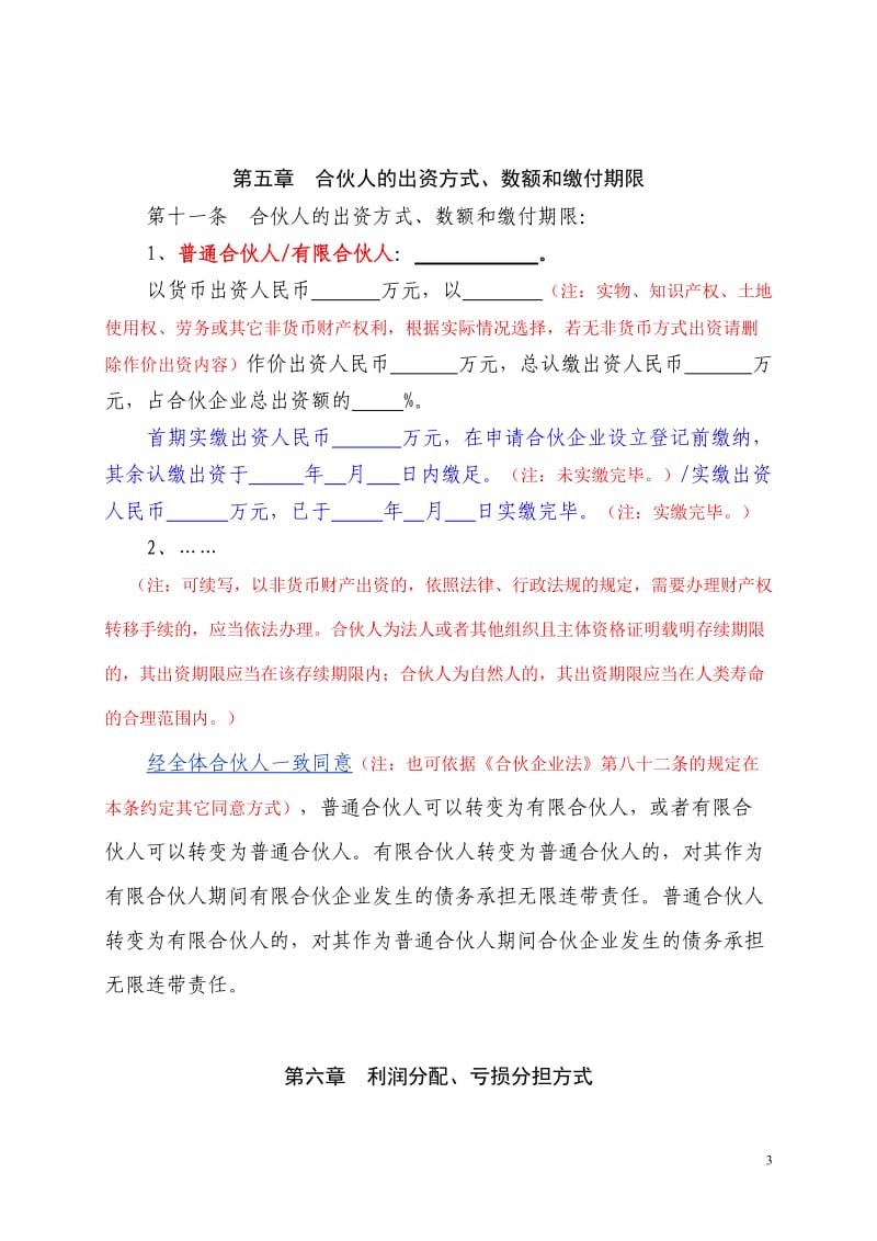 有限合伙企业合伙协议(下载标准版)_第3页