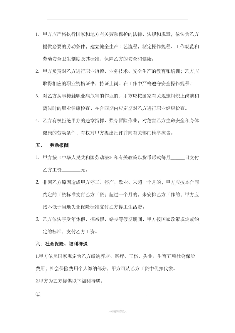 正规劳动局劳动合同书_第3页