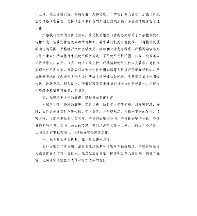 某局网络安全和保密工作总结.docx_第2页