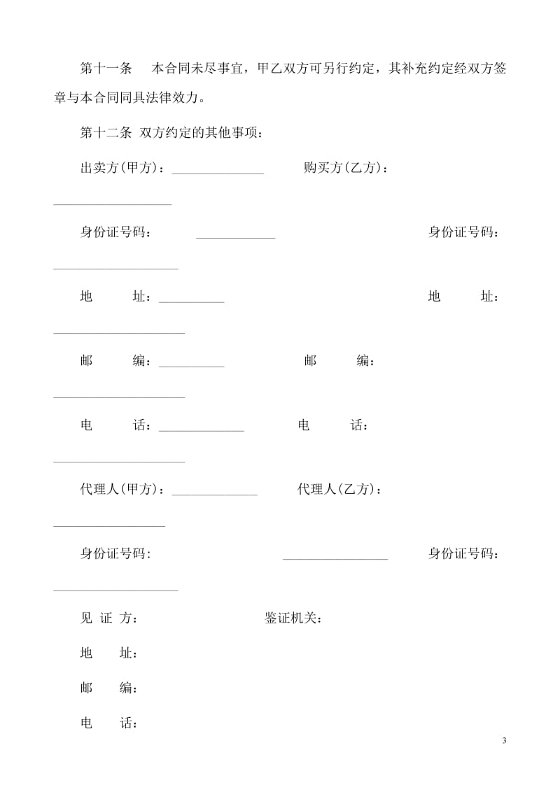 二手房交易合同范本_第3页