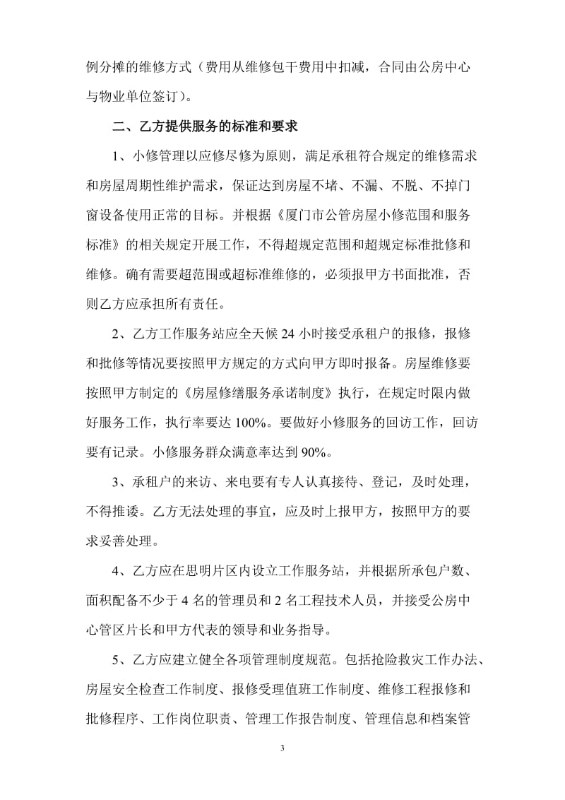 直管公房服务承包合同_第3页