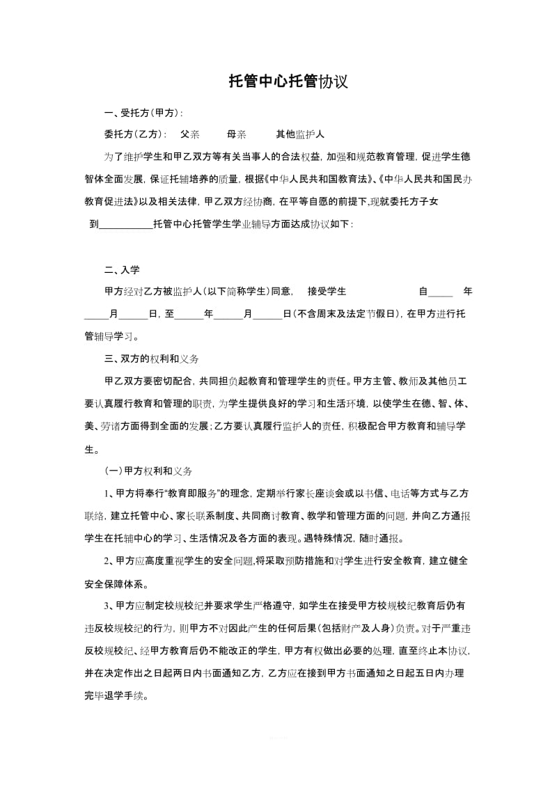 托管中心托管协议_第1页