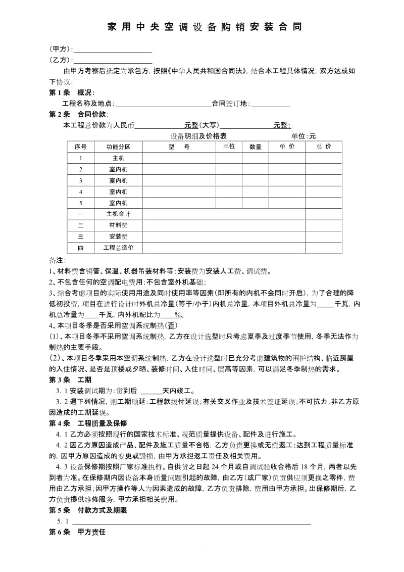 家用中央空调合同模板_第1页