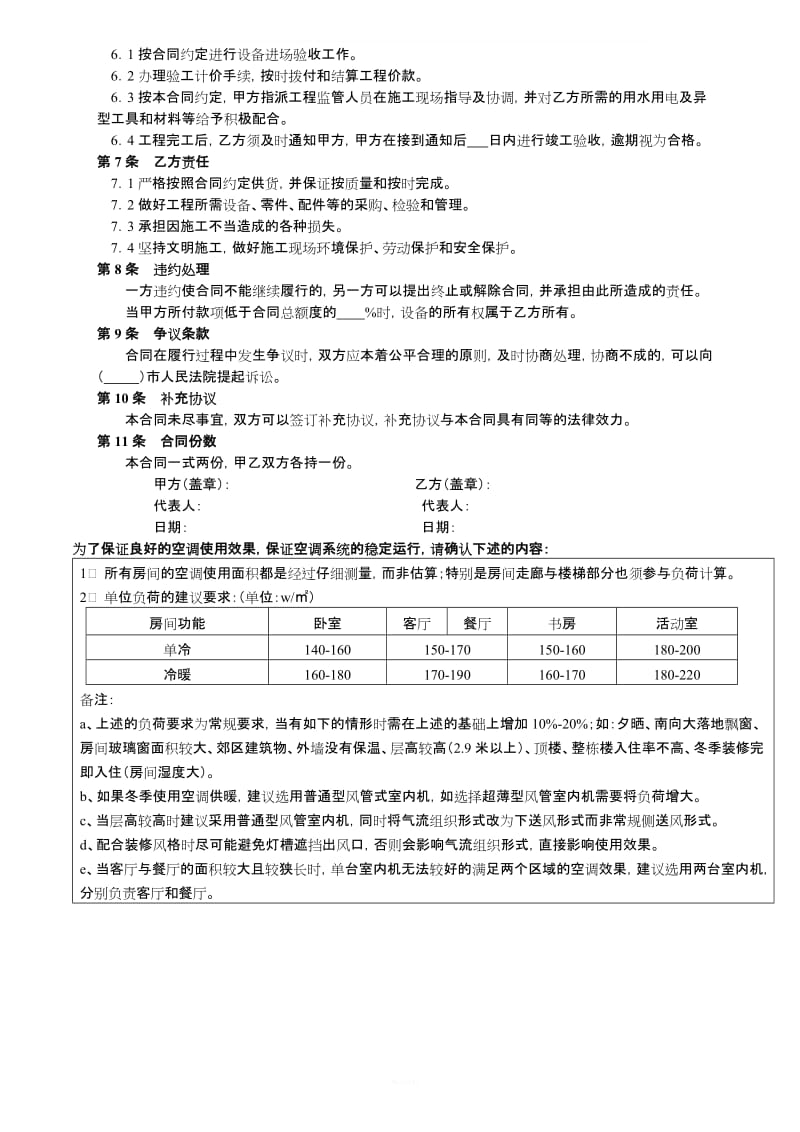 家用中央空调合同模板_第2页