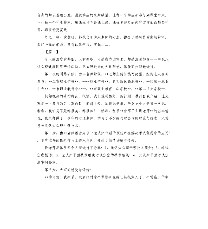 网络教研总结六篇.docx_第3页