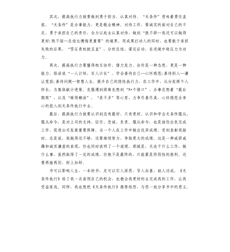 读无条件执行有感谈企业员工执行力.docx_第2页