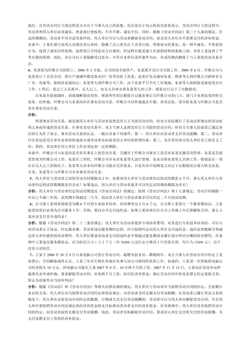 劳动合同法超级经典案例分析_第2页