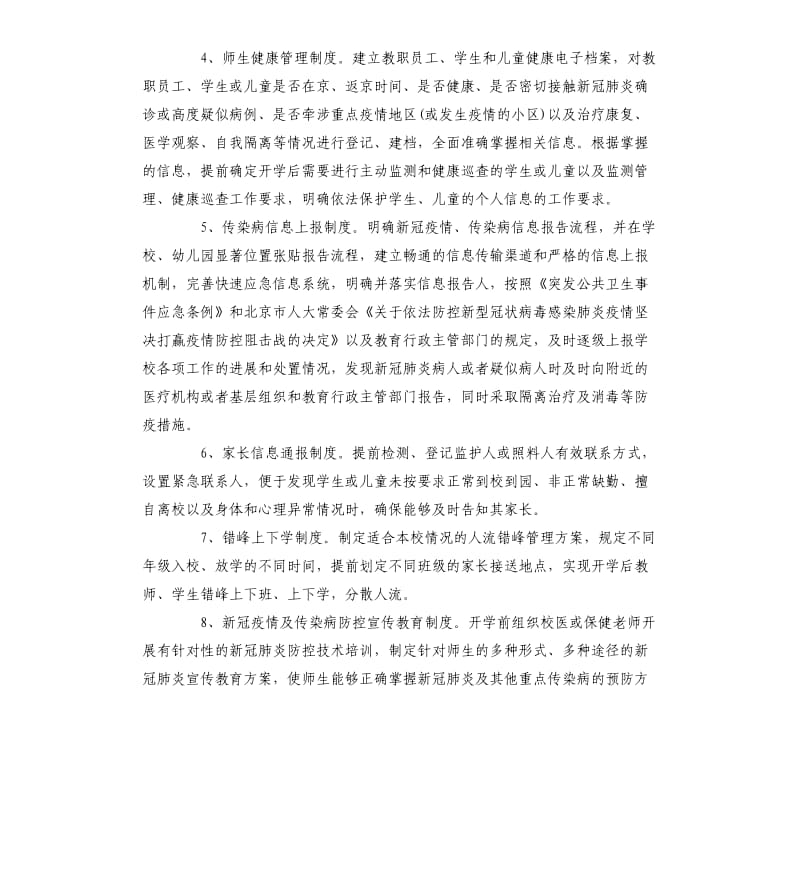 开学前疫情防控方案.docx_第2页