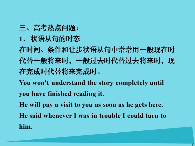 高考英語(yǔ)語(yǔ)法一輪復(fù)習(xí) 狀語(yǔ)從句課件2_第1頁(yè)