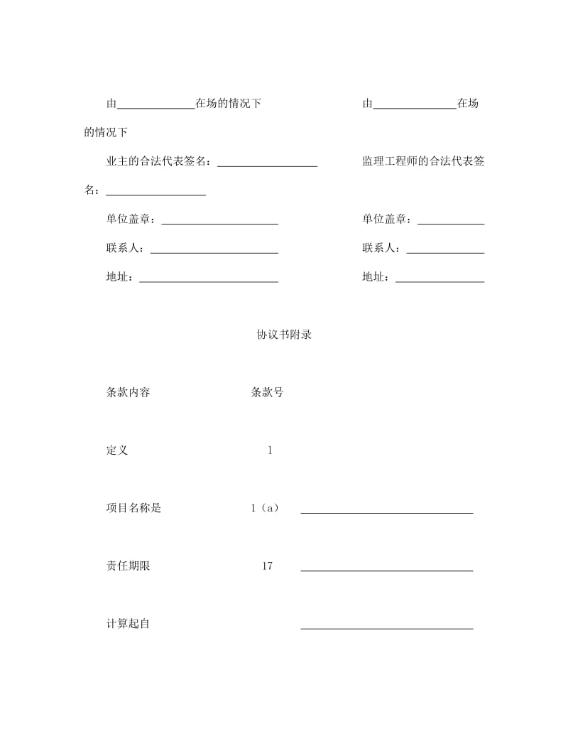 【2019年整理】工程建设招标投标合同土地工程施工监理服务协议书_第3页