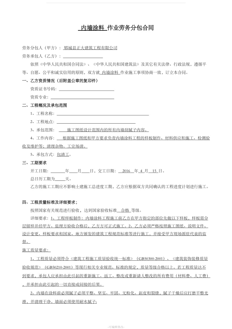 内墙涂料合同_第1页