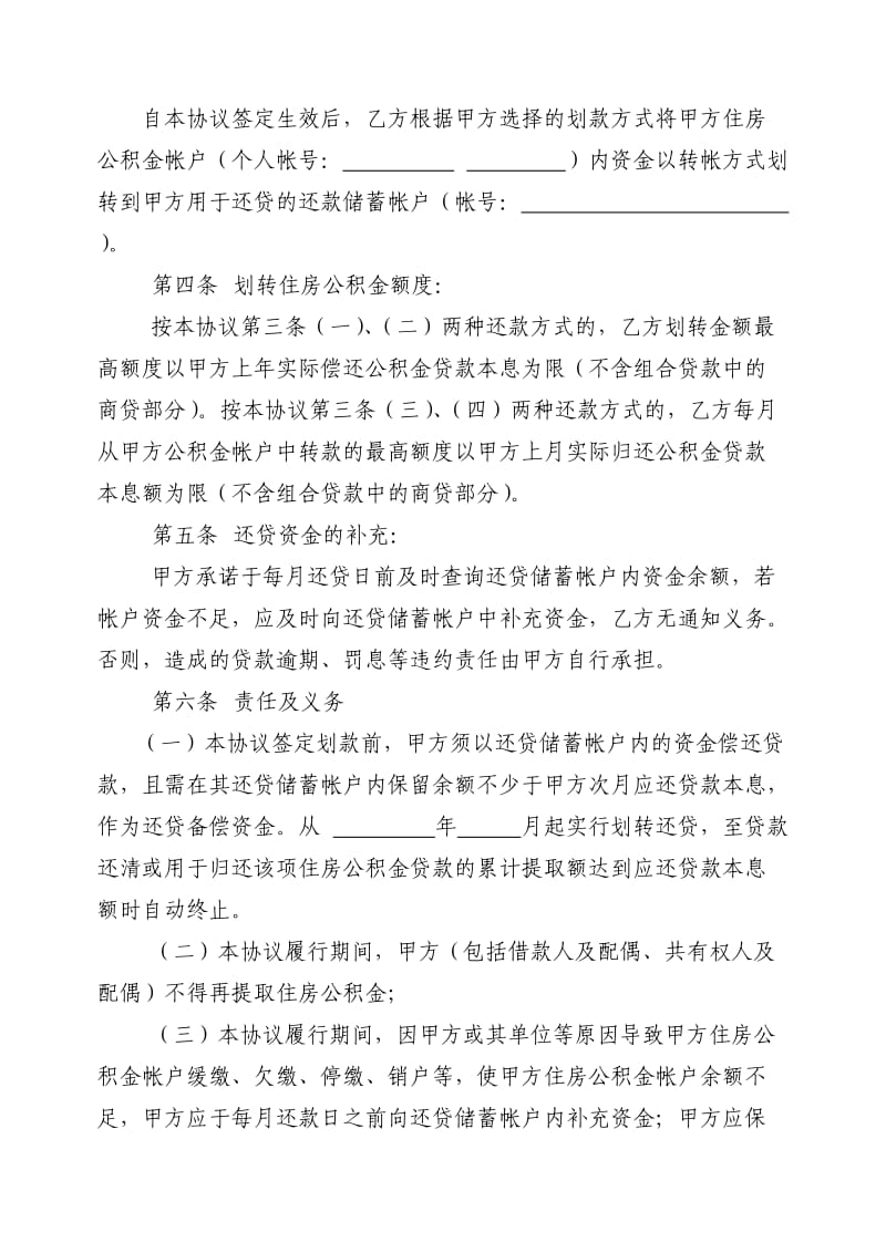 委托划转住房公积金还贷协议-合肥住房公积金管理中心(1)_第2页