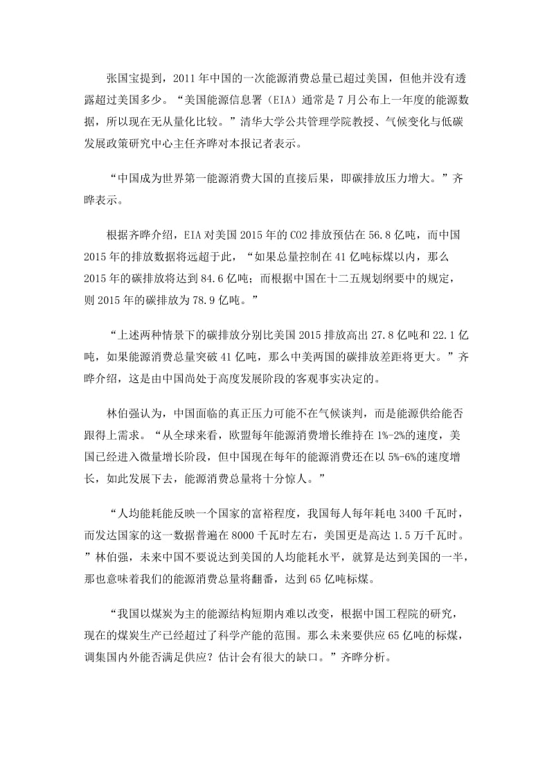 一、中国已成为世界最大能源消费国-二、深圳发展绿色建筑-实行合同能源管理_第2页