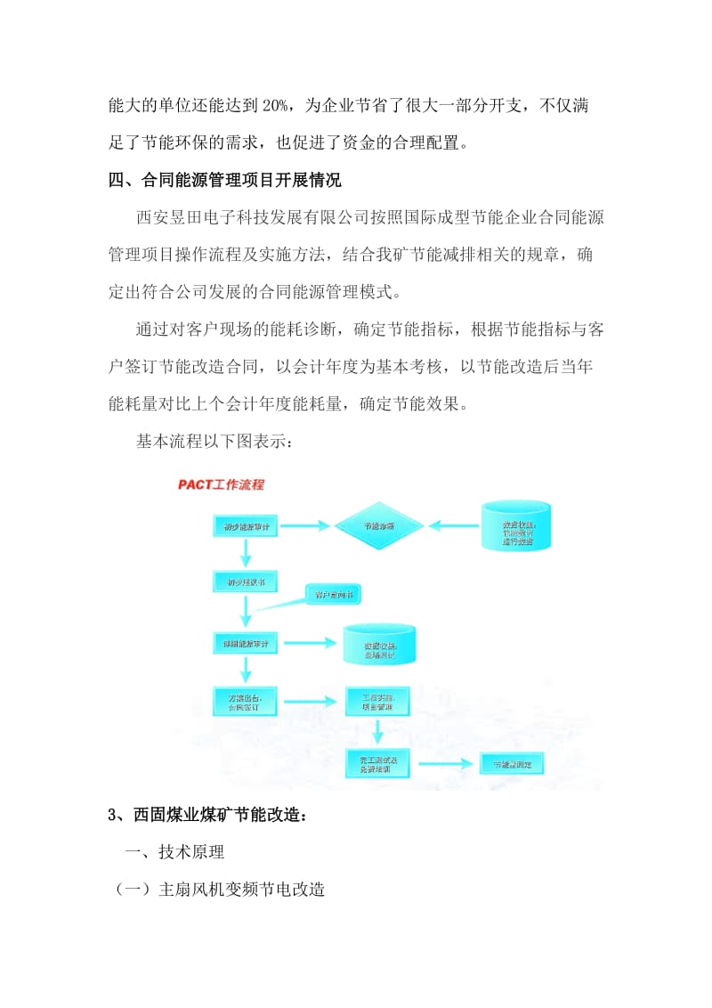 合同能源管理模式实施节能改造(1)_第3页