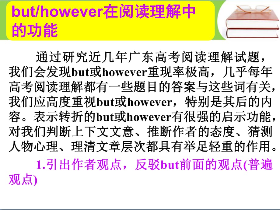 高考英语总复习 第一部分 but however在阅读理解中的功能课件 新人教版_第1页