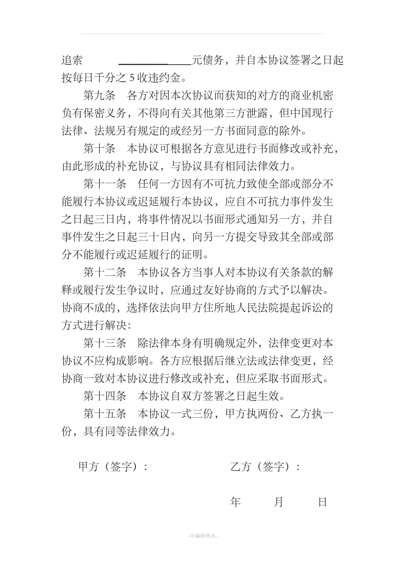 以房抵债协议书新版_第2页