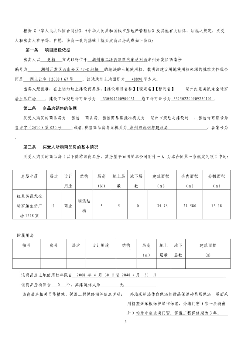 商品房买卖合同(工商备案)新_第3页