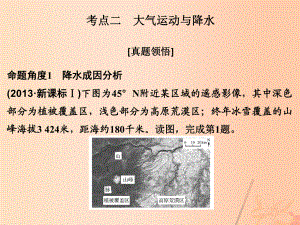 高考地理二輪復習 第二部分 專題二 大氣運動規(guī)律 考點二 大氣運動與降水課件