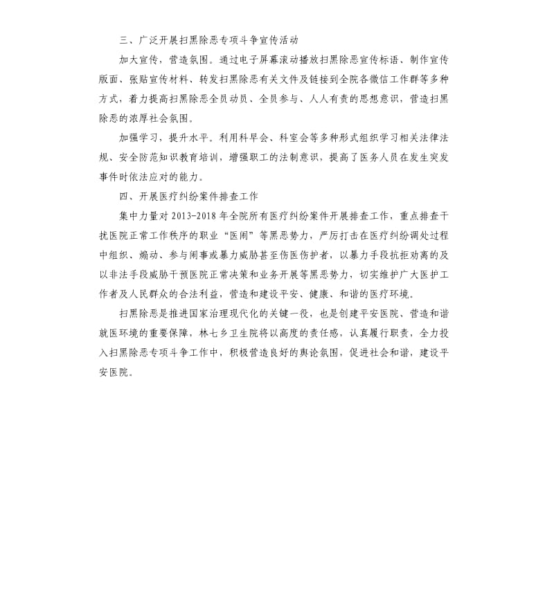 乡卫生院扫黑除恶工作总结.docx_第2页