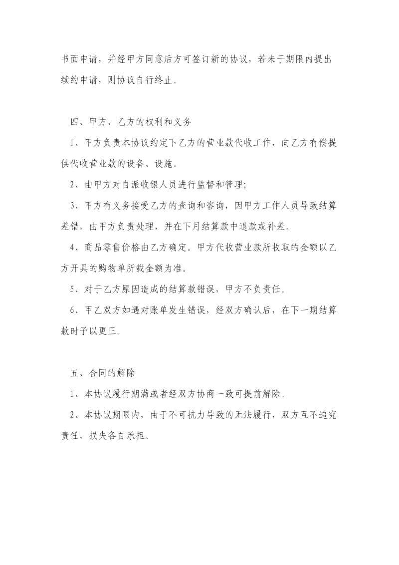 代收银协议书_第3页