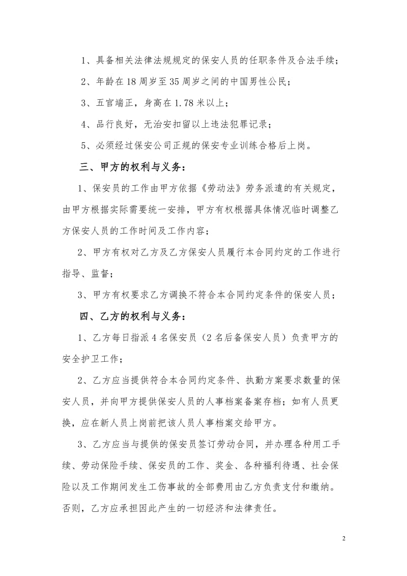 保安服务合同补充协议书_第2页