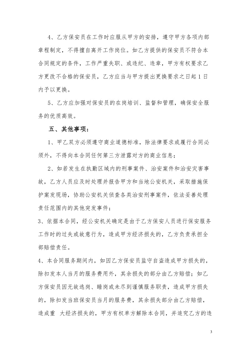 保安服务合同补充协议书_第3页