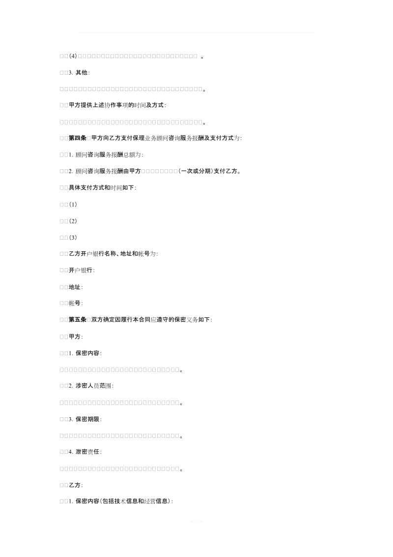 保理业务顾问咨询服务合同_第3页
