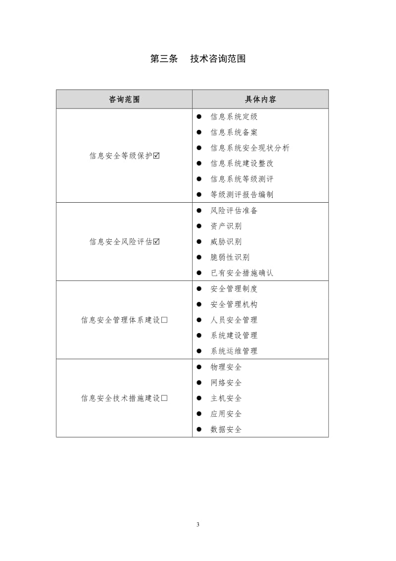 信息安全技术咨询服务合同_第3页