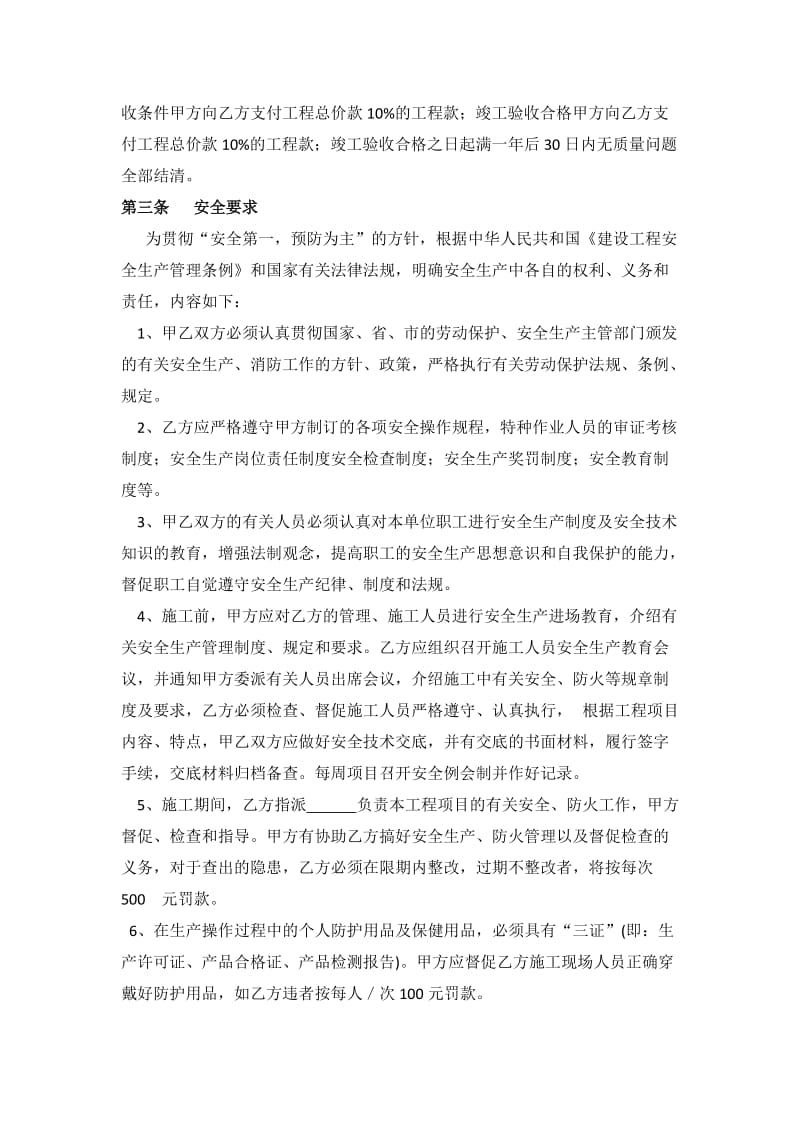 水暖电劳务分包合同_第3页