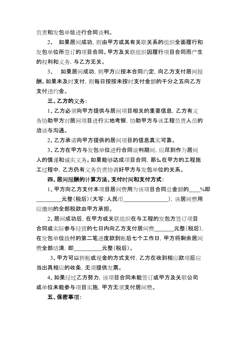 居间合同 战略合作协议_第2页