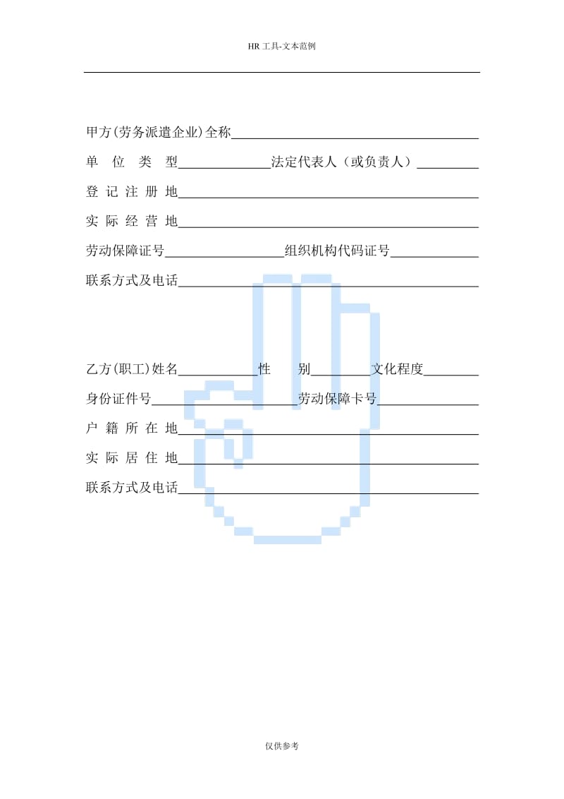 南京市劳务派遣劳动合同范本_第2页