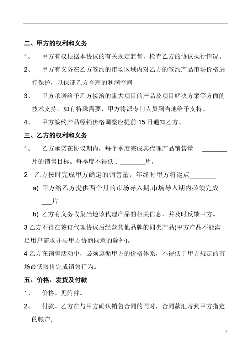 协议广州协议广州高创系统工程有限公司经销_第2页
