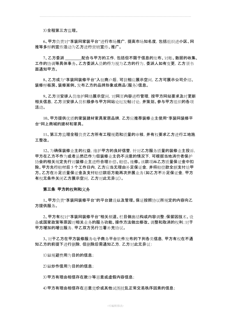 享装网装修商户加盟协议_第3页