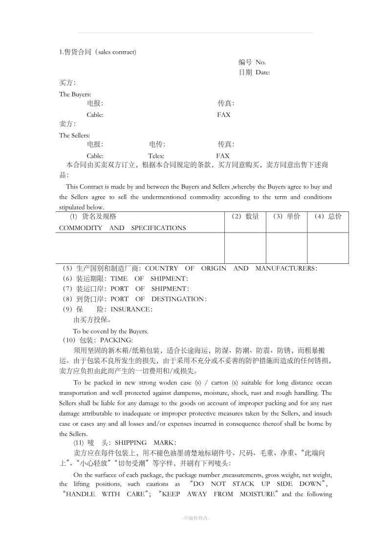 国际买卖合同(中英文对照)_第1页