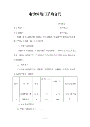 電動伸縮門采購合同