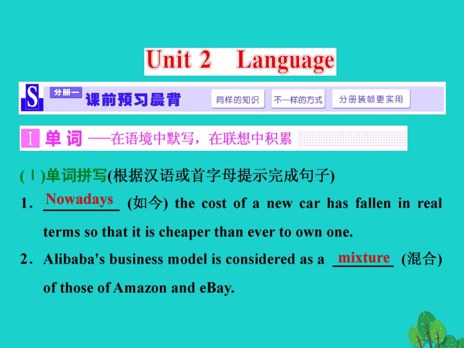 高考英语一轮复习 Unit 2 Language课件（必修3）_第1页