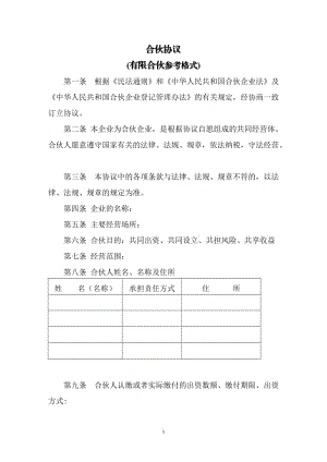 合伙人《合伙協(xié)議書》模板