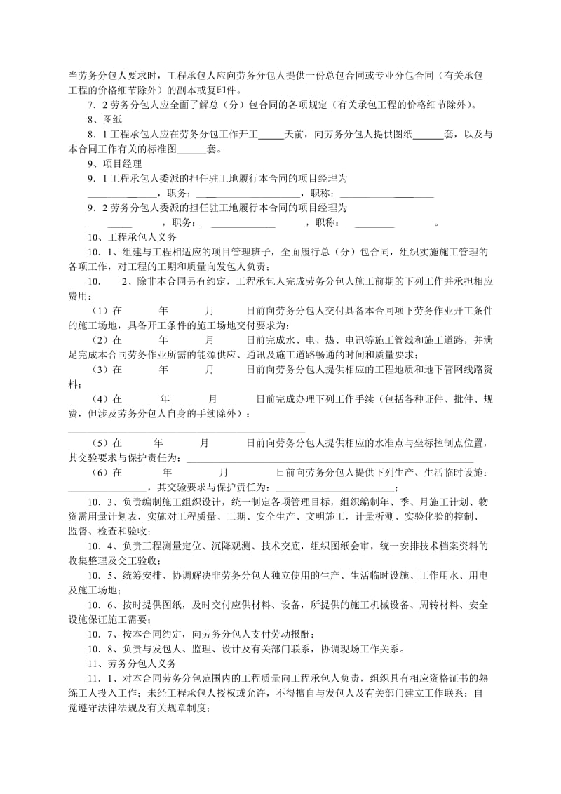 劳务分包合同(空白)(1)_第2页