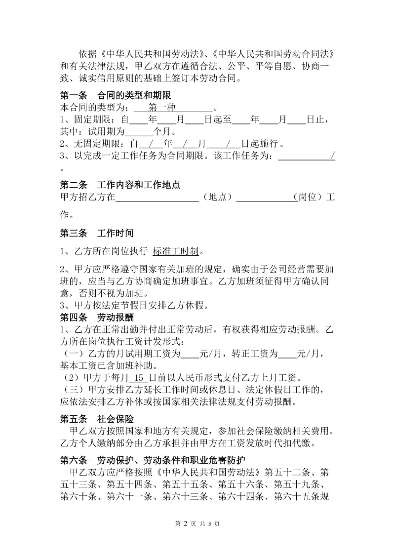 劳动合同云汇易享科技公司_第2页