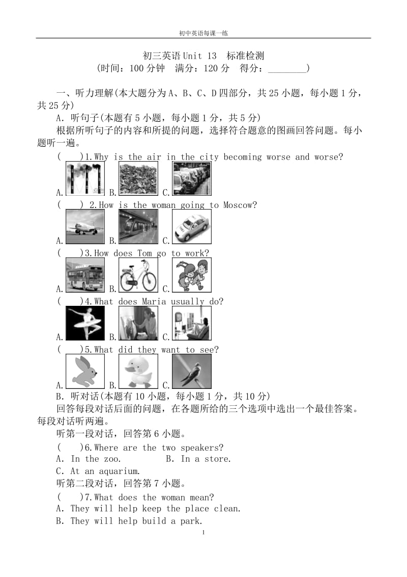 九年级英语随堂训练初三全册能力提升专练章节标准检测（答案）Unit 13（2）_第1页