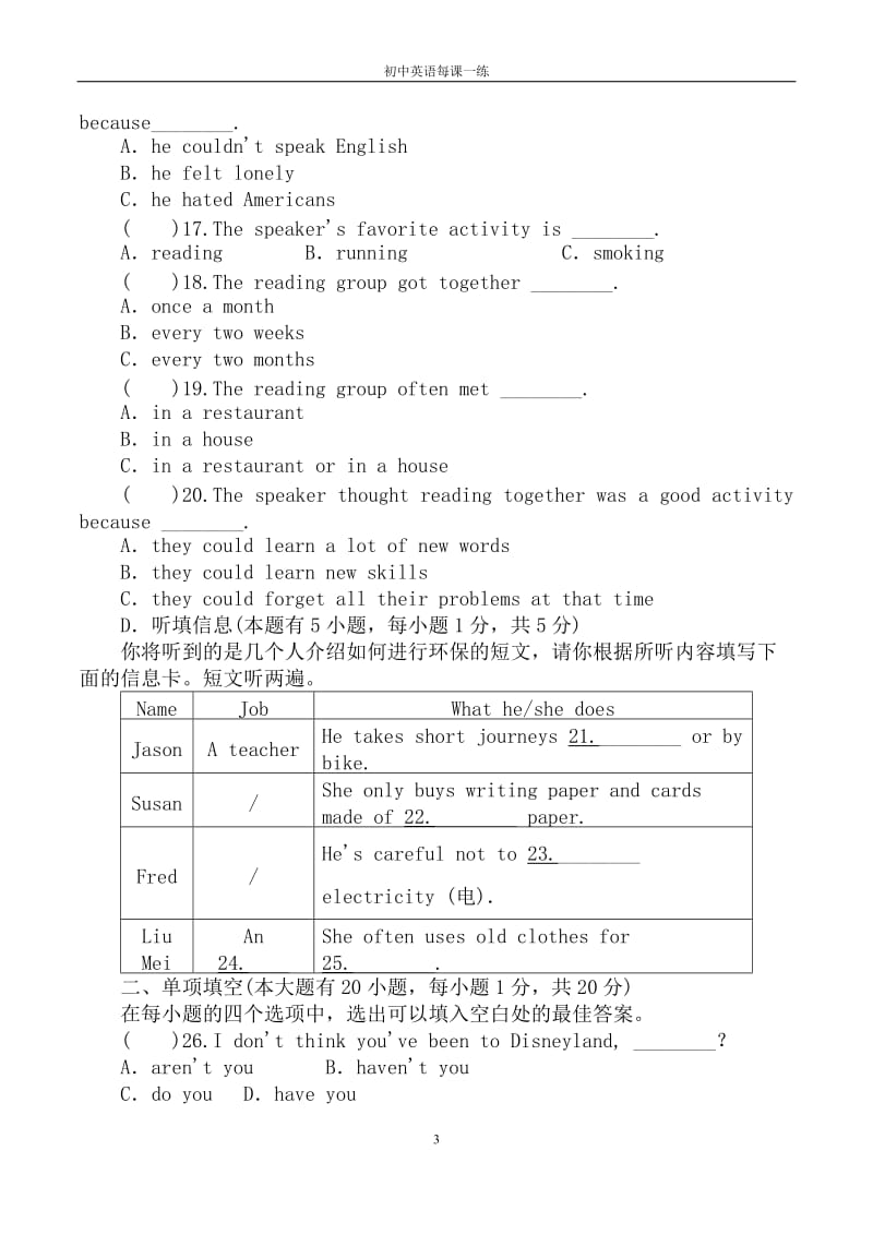 九年级英语随堂训练初三全册能力提升专练章节标准检测（答案）Unit 13（2）_第3页