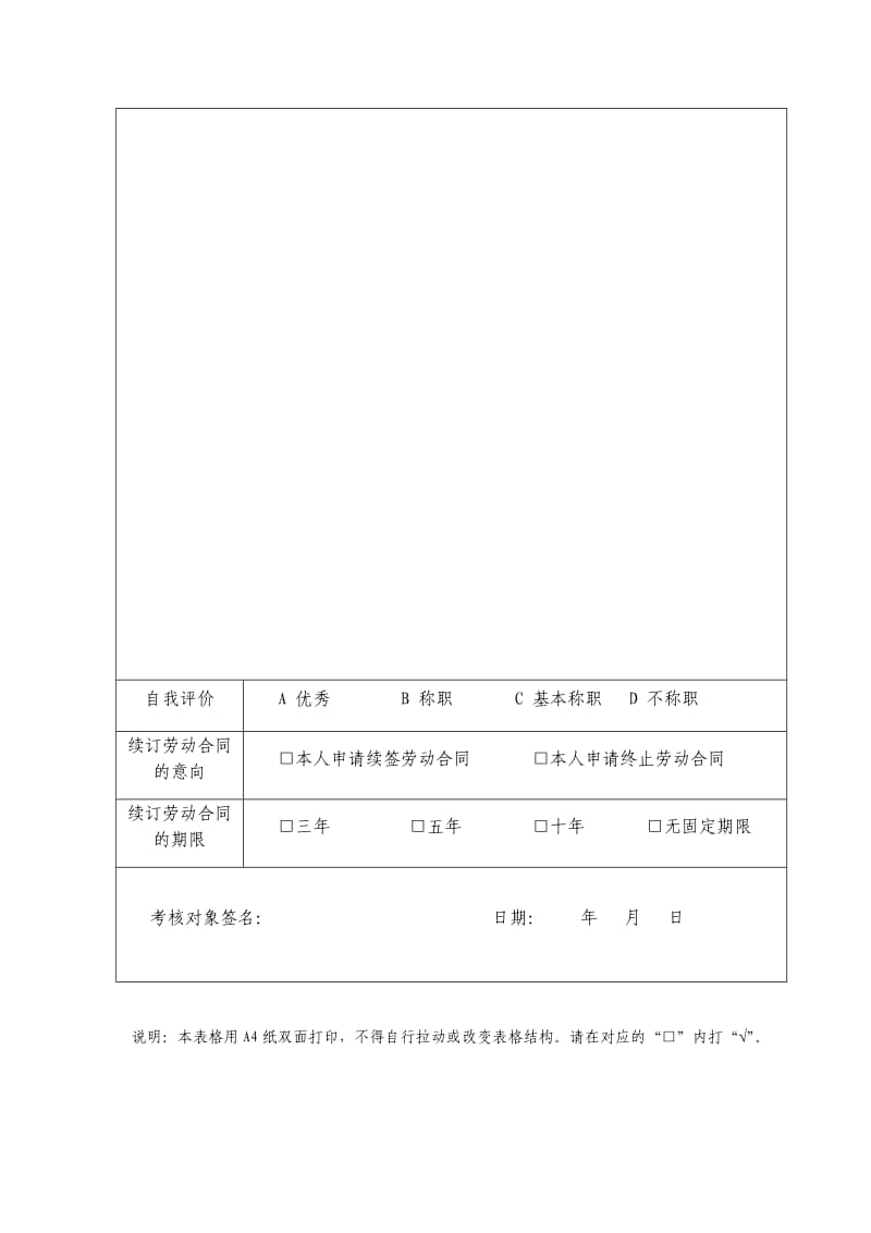 员工劳动合同到期自评表_第3页